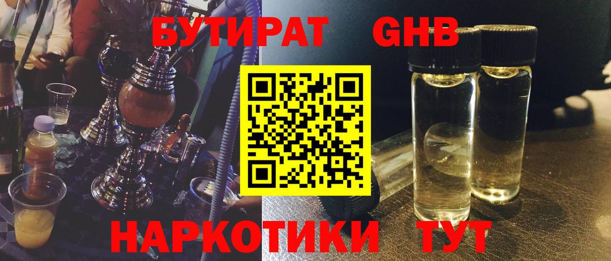 БУТИРАТ 1.4BDO  БУТИРАТ  Сафоново  Вход с VPN 