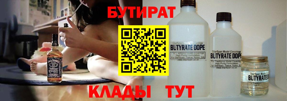 Бутират оксана Сафоново