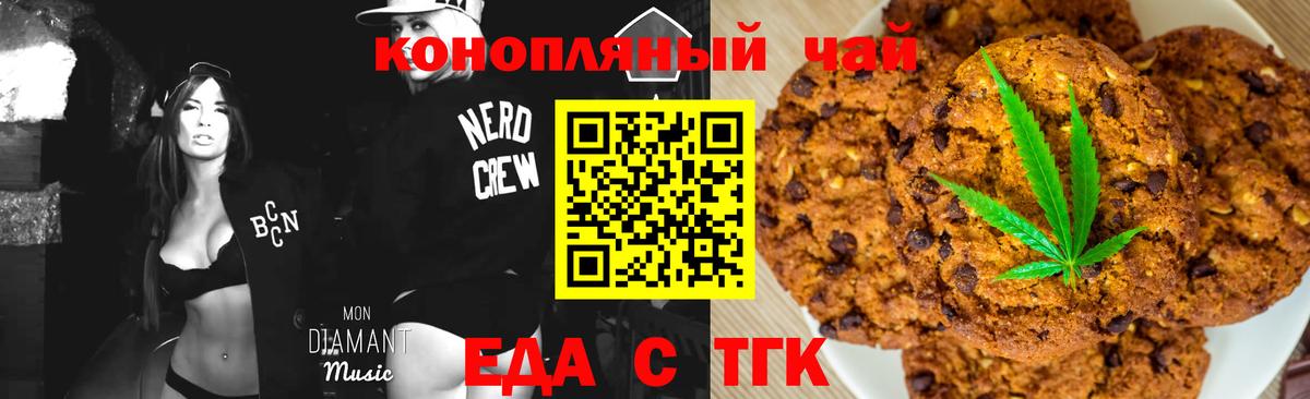 Еда ТГК марихуана  Вход с VPN  Сафоново 