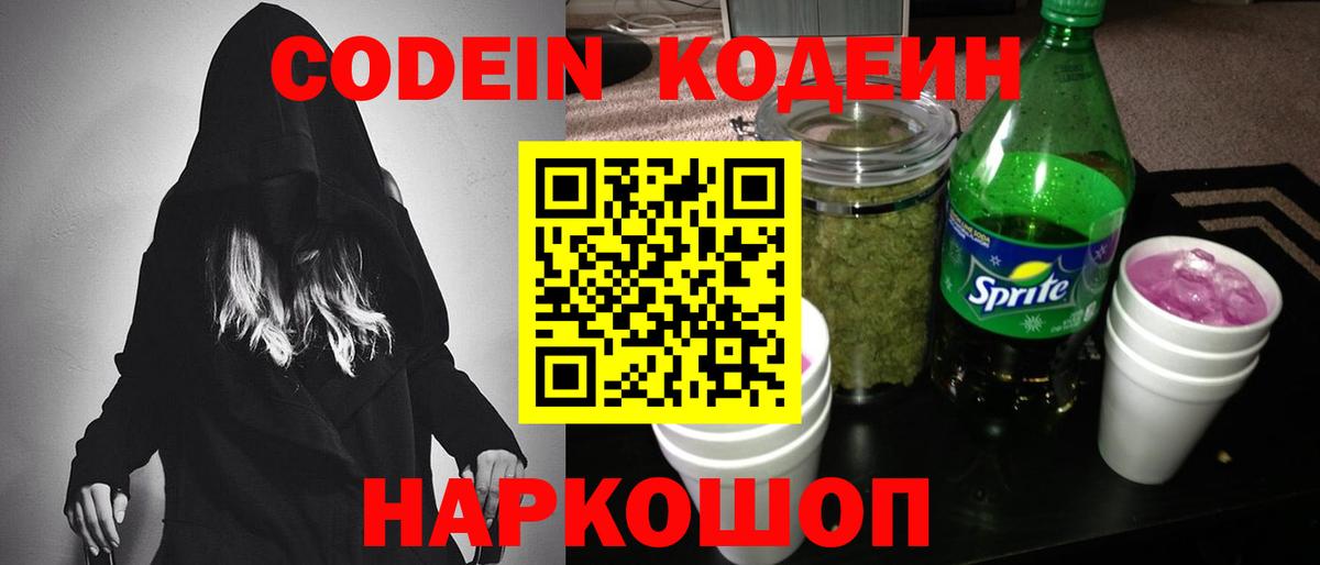 Кодеиновый сироп Lean Purple Drank Сафоново