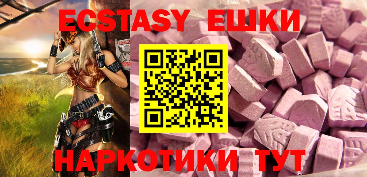Экстази VHQ  Ecstasy  Вход с VPN  Сафоново  цены наркотик  ЭКСТАЗИ Дубай 