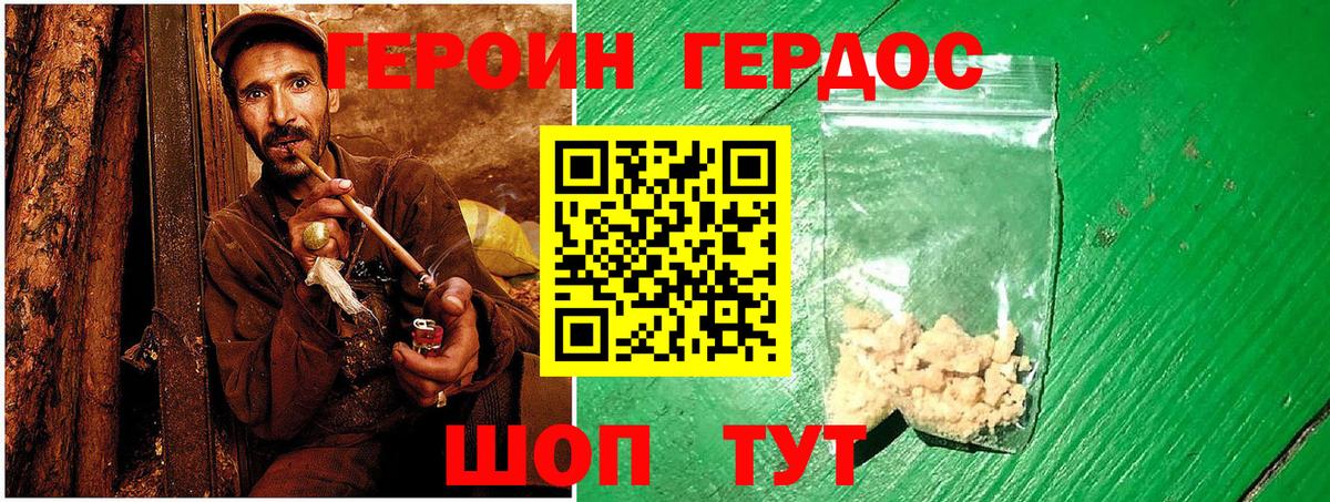 ГЕРОИН Heroin  Вход с VPN  Сафоново 