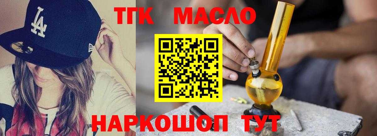 ТГК концентрат  Вход с VPN  Сафоново  ТГК вейп 