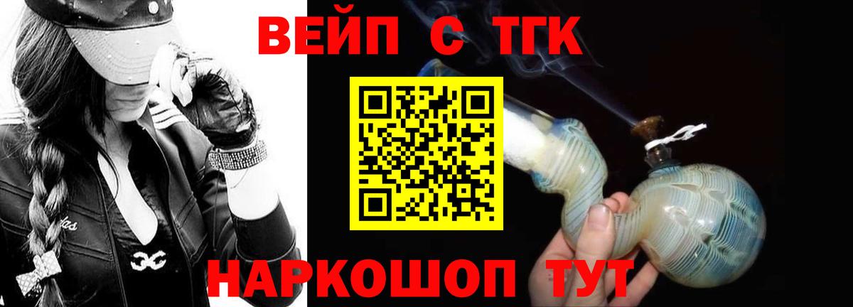 ТГК жижа Сафоново